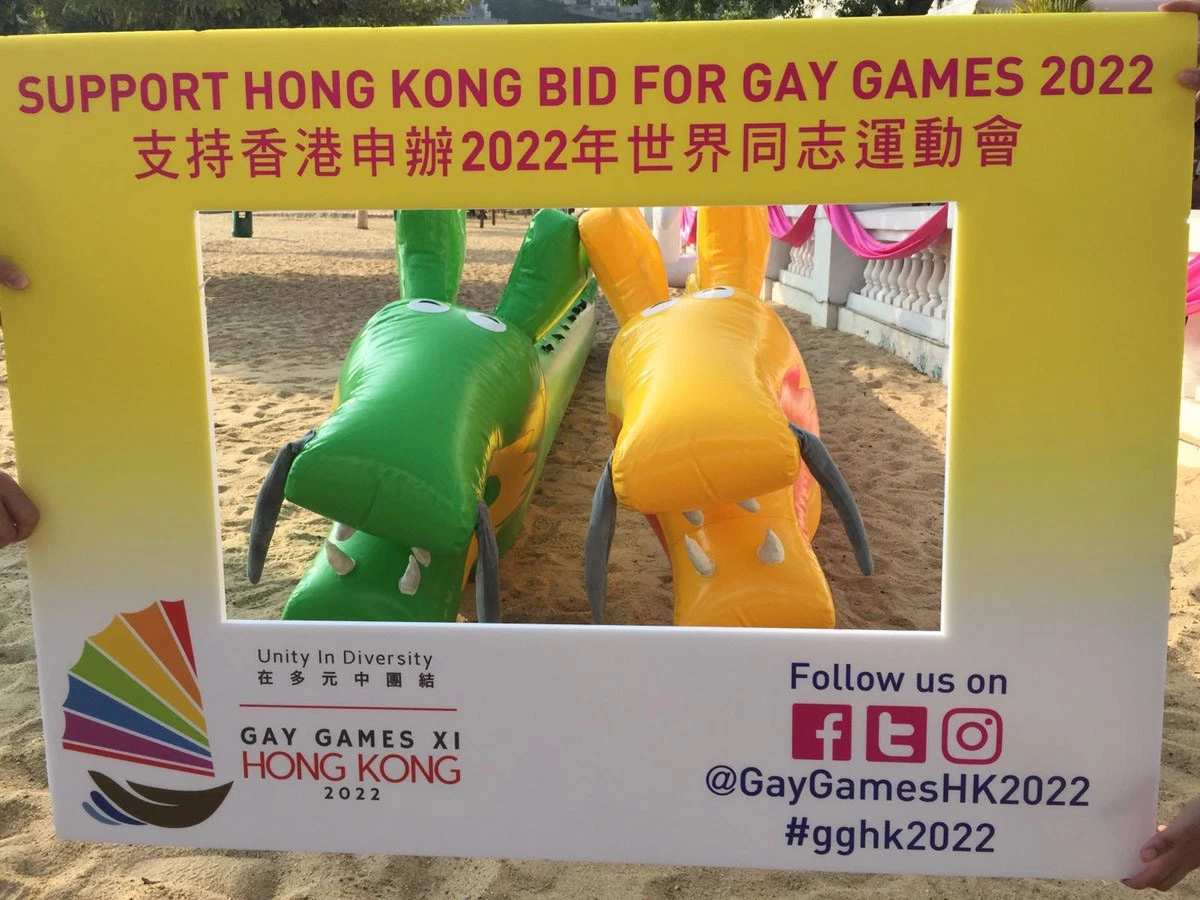 香港申办2022年世界同志运动会之宣传活动