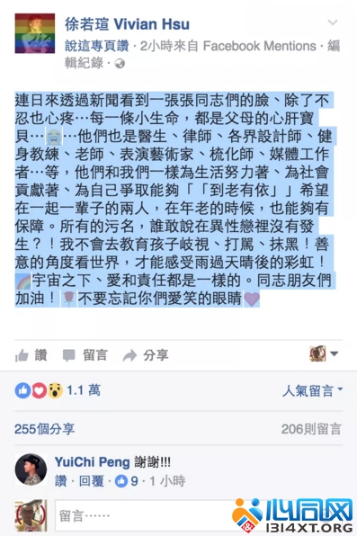 徐若�u脸书发文力挺同志 支持平权