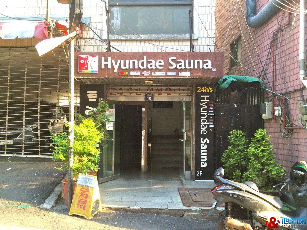 Hyundae Sauna