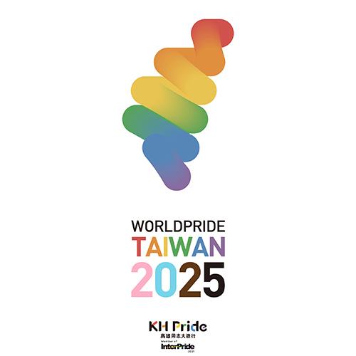 2025世界同志游行World Pride将在台湾举办