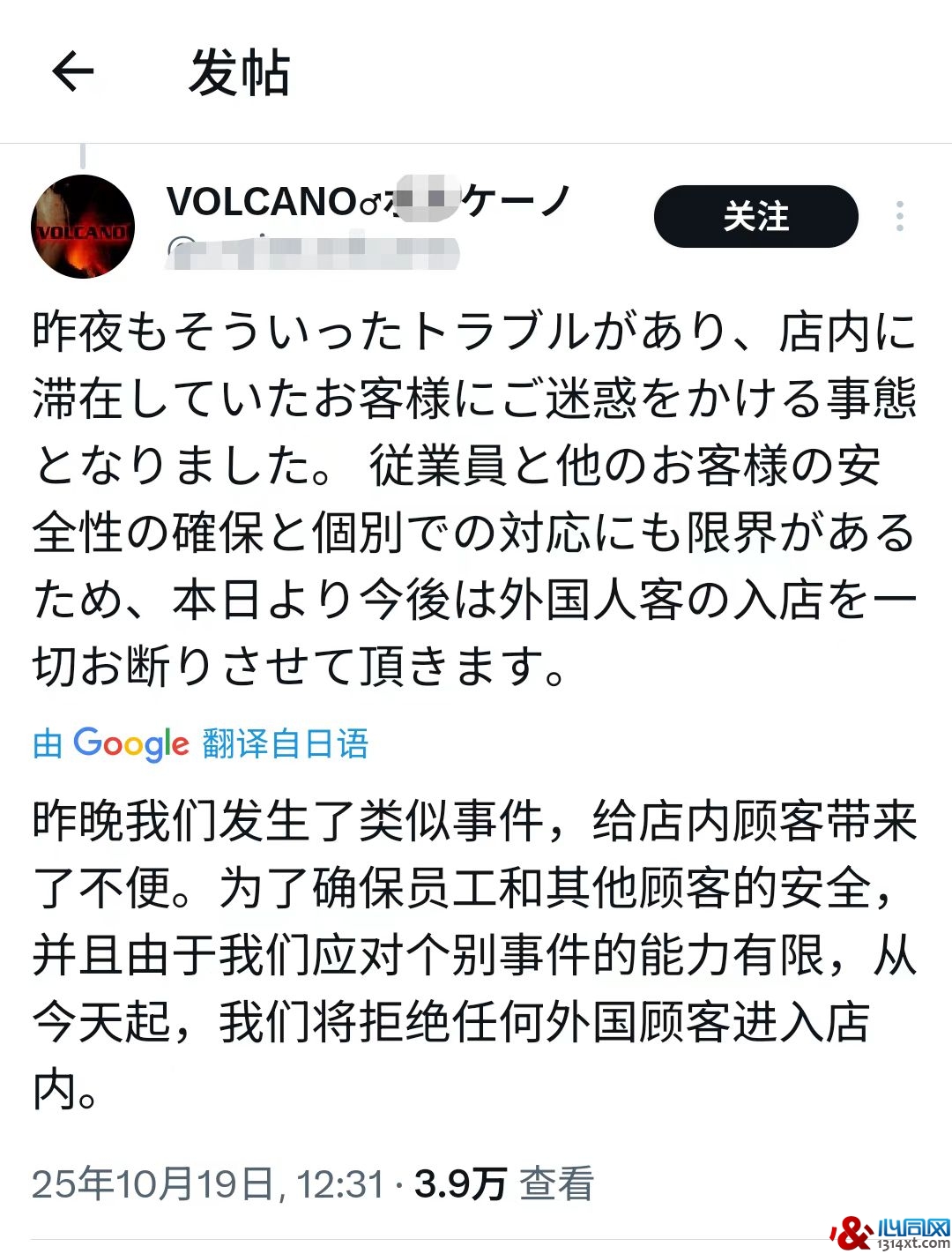 拒绝外国顾客入场!东京人气发展场Volcano新规
