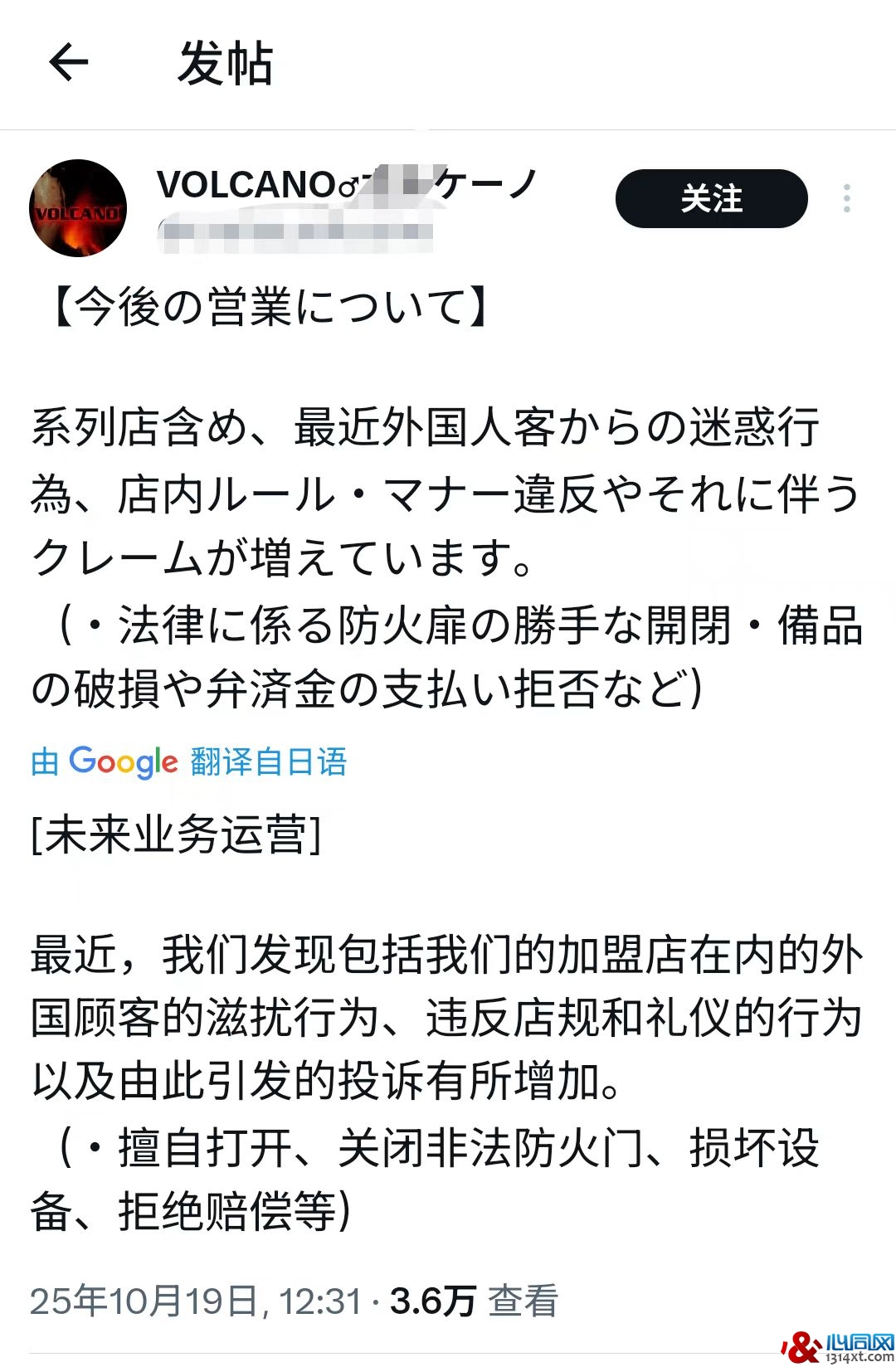 拒绝外国顾客入场!东京人气发展场Volcano新规