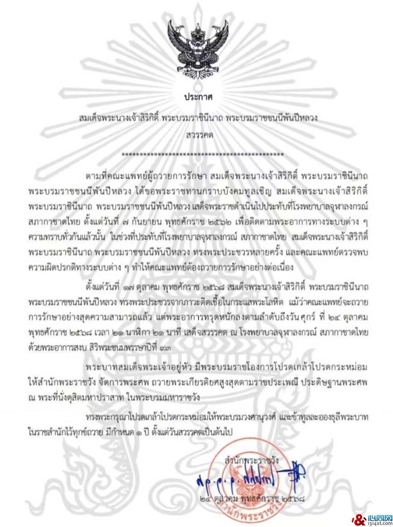 泰国王太后逝世!这次会“禁娱”多久……