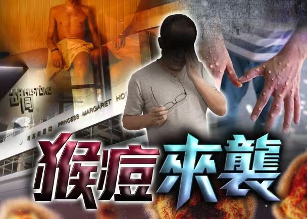 香港胡同停业21天!内地两男子前往后确诊猴痘